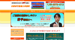 Desktop Screenshot of furuno-tax.com
